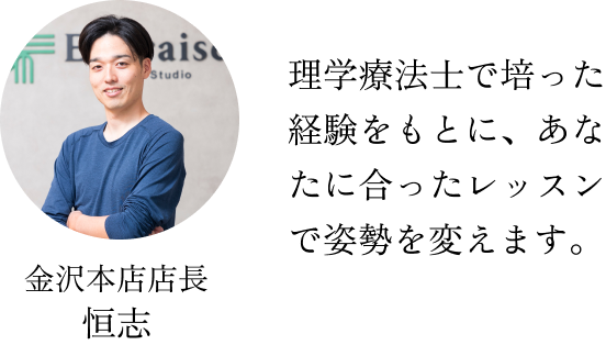 金沢本店店長 恒志