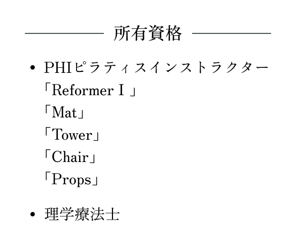 恒志店長所有資格